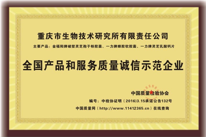 全國(guó)產(chǎn)品盒服務(wù)質(zhì)量誠(chéng)信示范企業(yè)