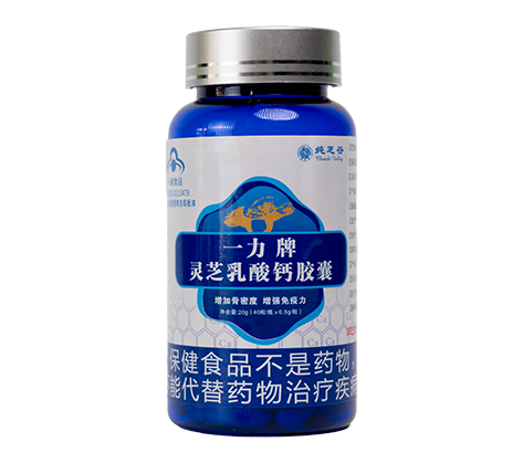 一力牌靈芝乳酸鈣膠囊
